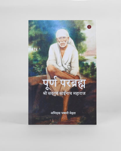 Purna Parabrahma Sadguru Sainath Maharaj