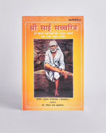 Shri Sai Satcharita (Hindi)