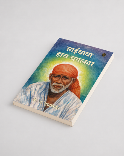 Sai Baba - The Miracle