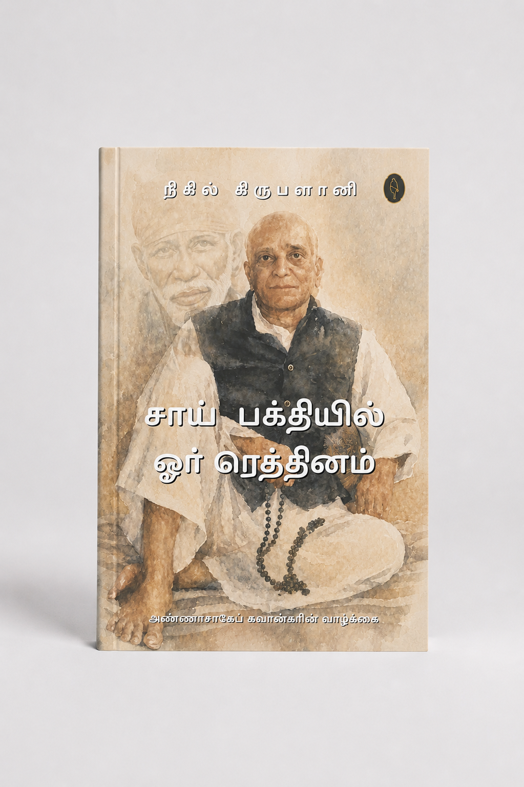 A Jewel Of Sai Devotion