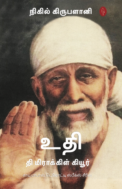 Udi - The Miracle Cure