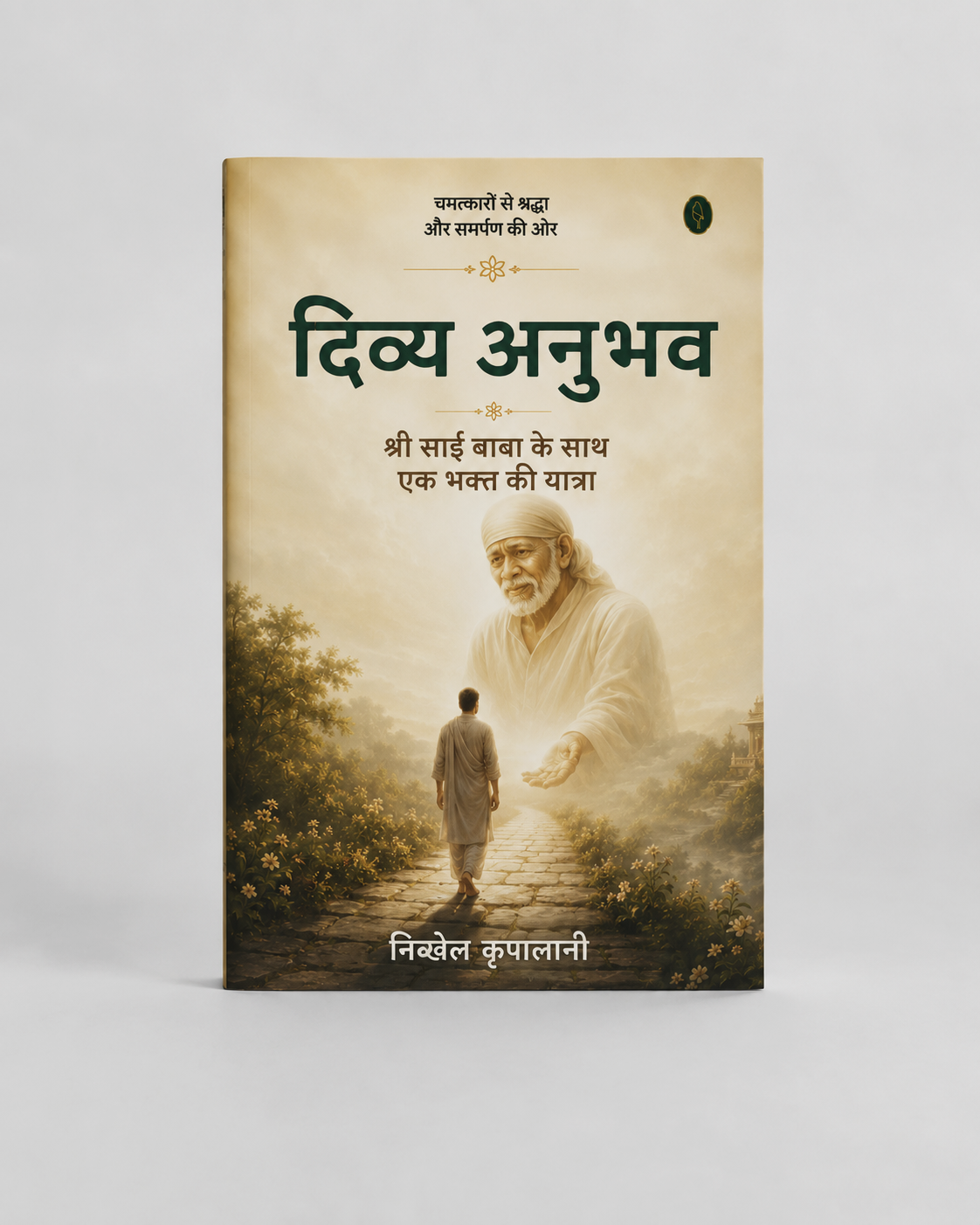 Divine Experiences - A Devotee's Journey with Sri Sai Baba